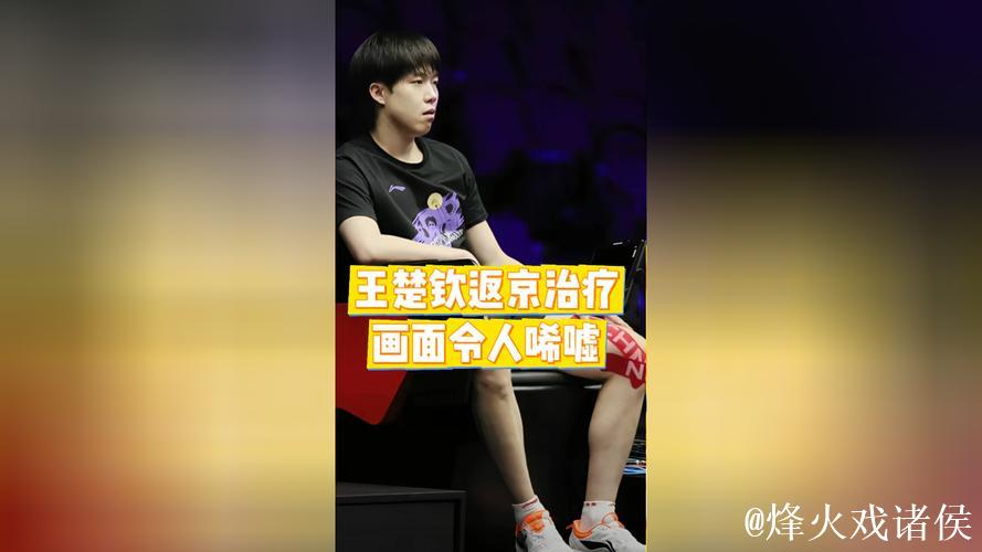 香港总决赛结束，王楚钦返回北京，媒体拍到照片令人唏嘘
